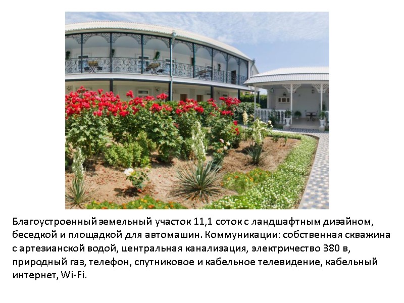 Благоустроенный земельный участок 11,1 соток с ландшафтным дизайном, беседкой и площадкой для автомашин. Коммуникации: